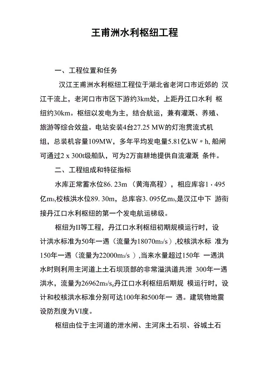王甫洲水利枢纽工程_第1页