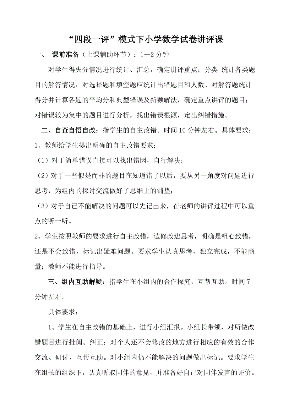 数学学科试卷讲评课教学流程.doc_第1页