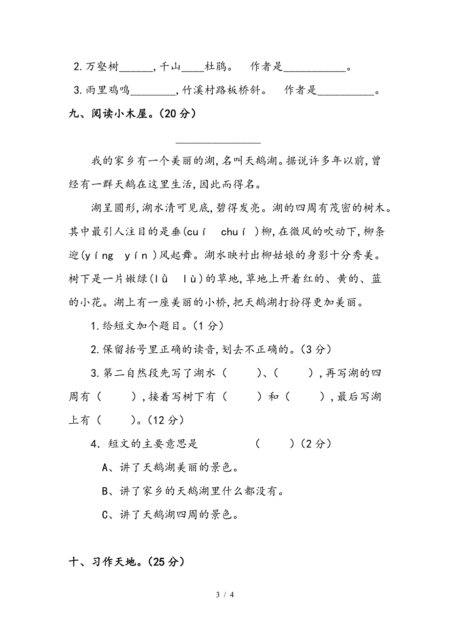 2019年人教版三年级语文下册第二单元测试题.doc_第3页