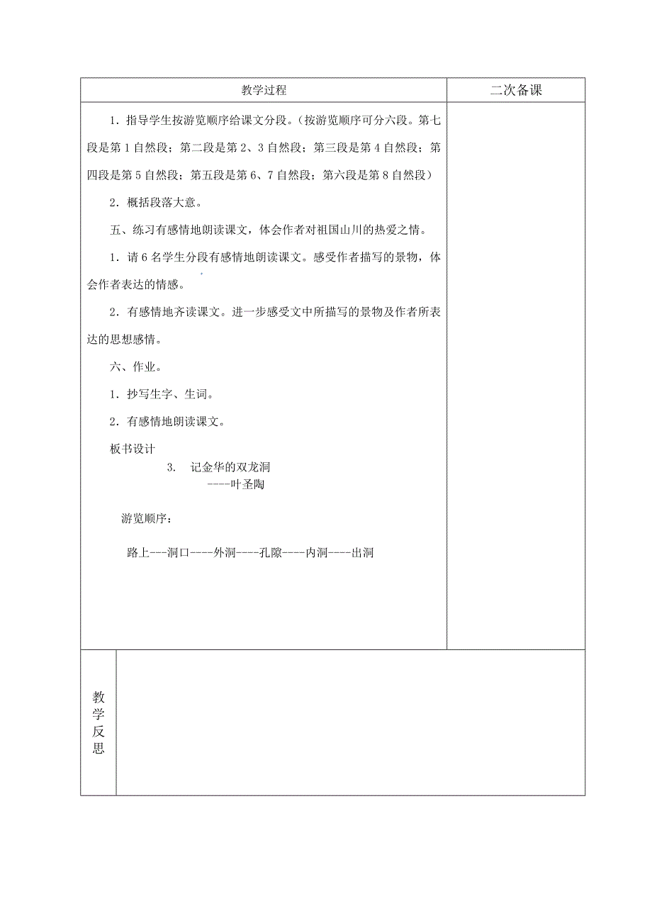 3、记金华的双龙洞.doc_第2页