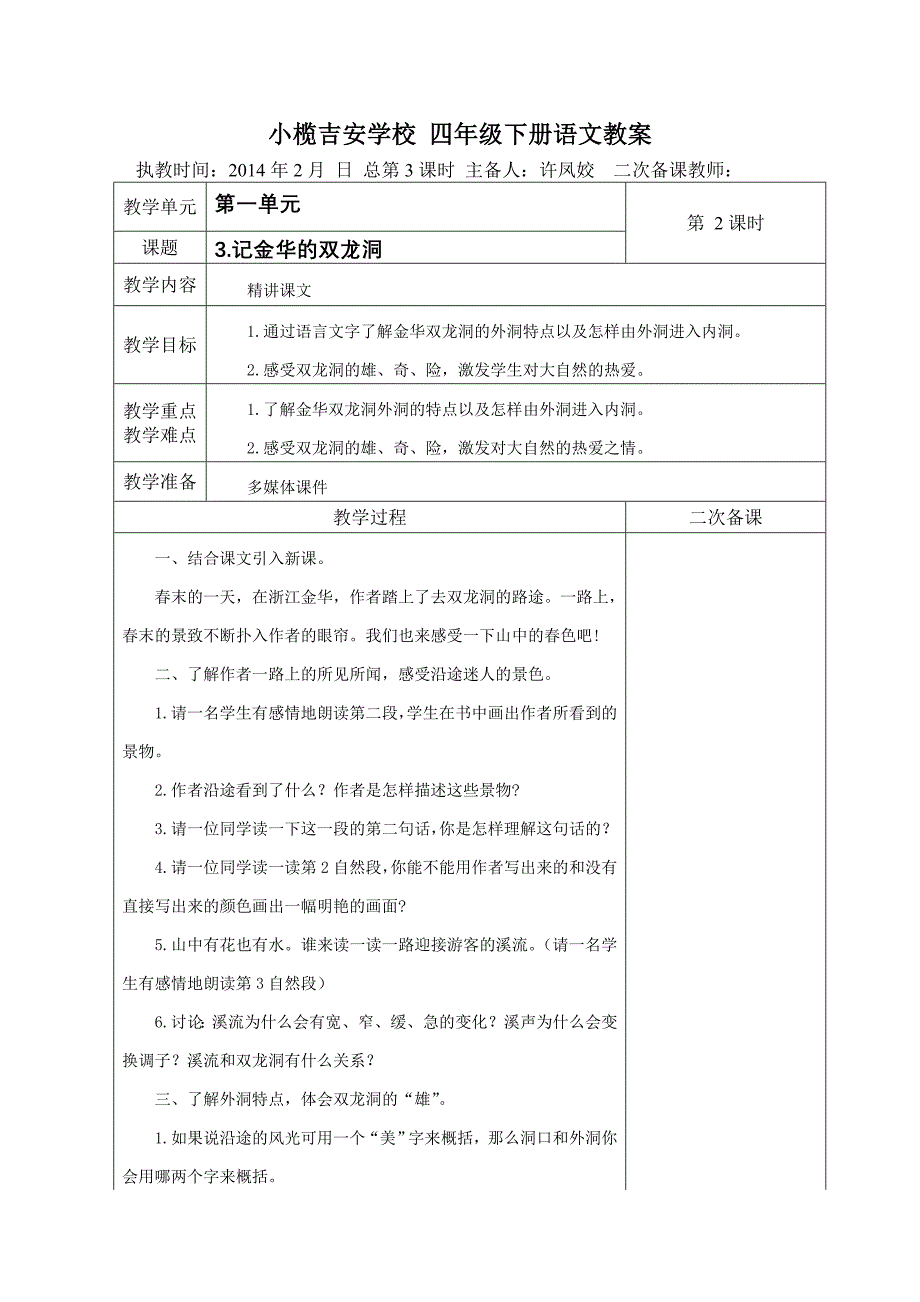 3、记金华的双龙洞.doc_第3页