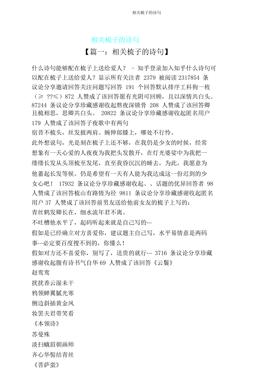 有关梳子诗句.doc_第1页