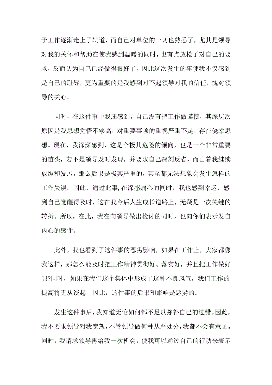 违纪检讨书(15篇)_第4页