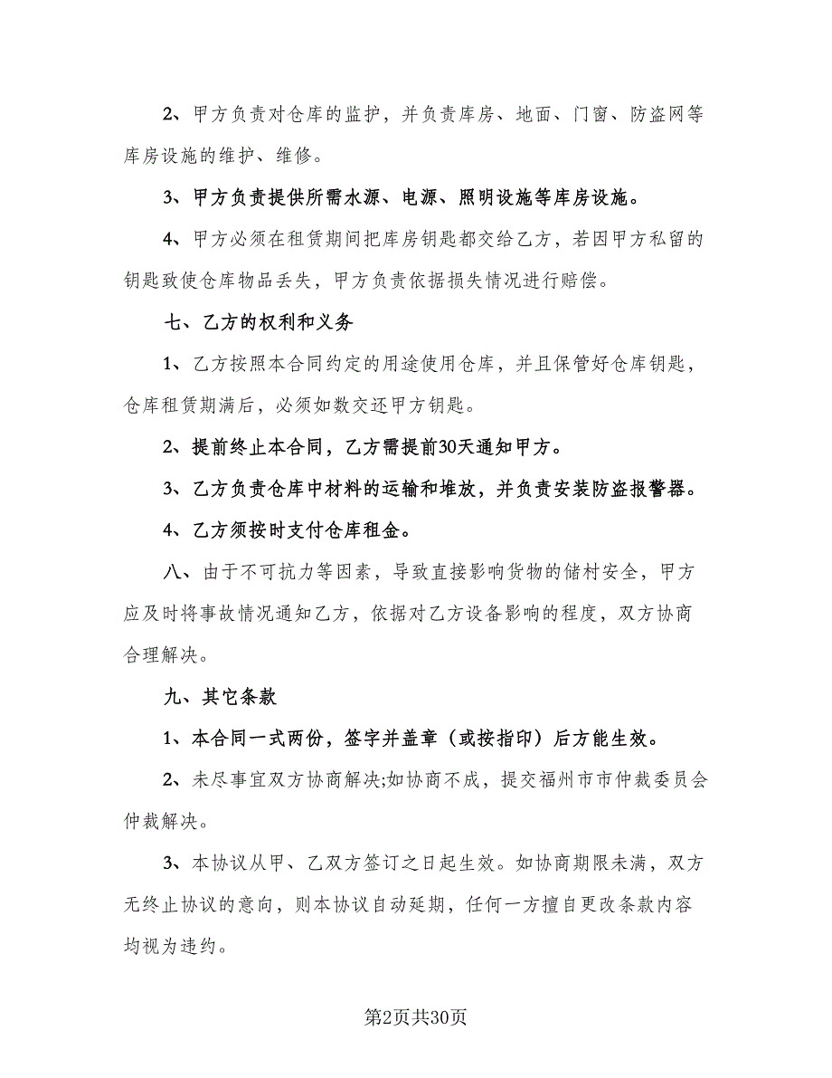 库房租赁合同标准范本（8篇）_第2页