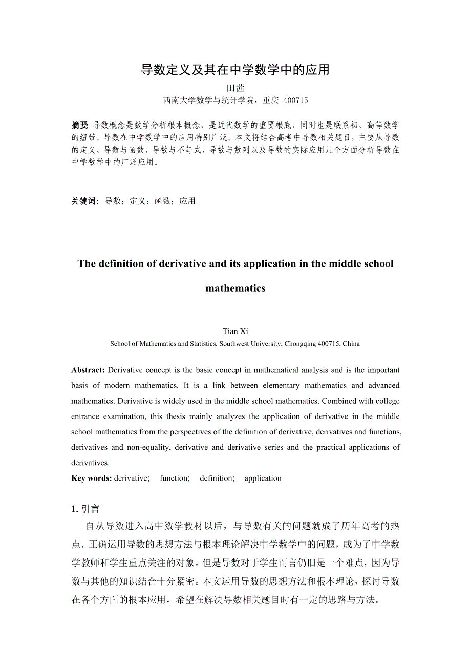 导数定义及其在中学数学中的应用毕业论文_第4页