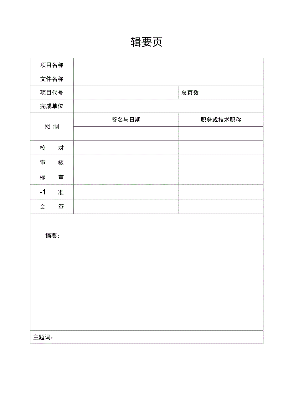 01软件研制任务书模板_第3页