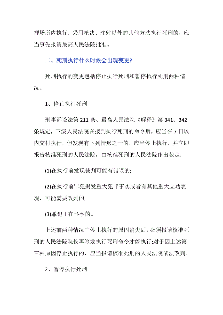 死刑执行方式都有哪些？_第2页