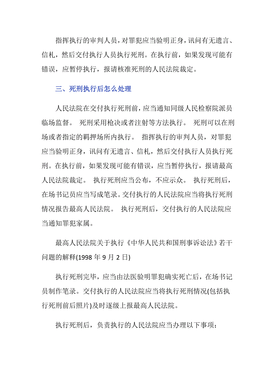 死刑执行方式都有哪些？_第3页