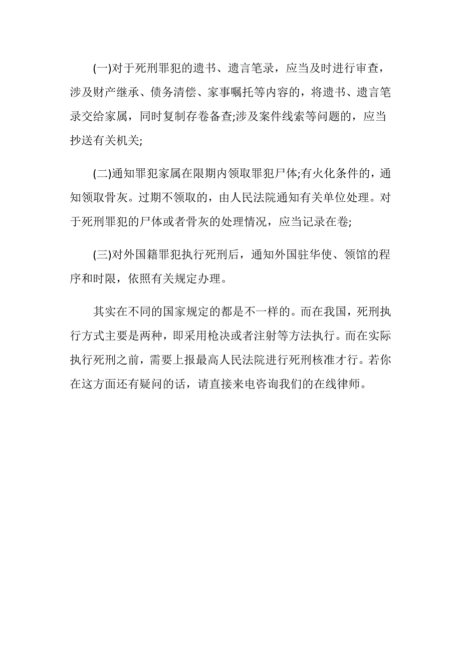 死刑执行方式都有哪些？_第4页