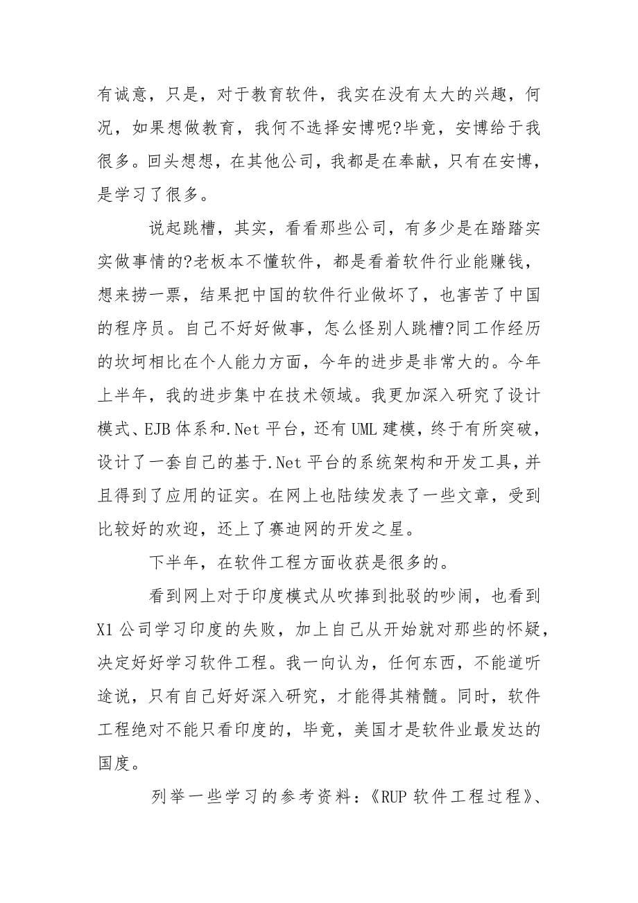 软件工程师个人总结.docx_第5页