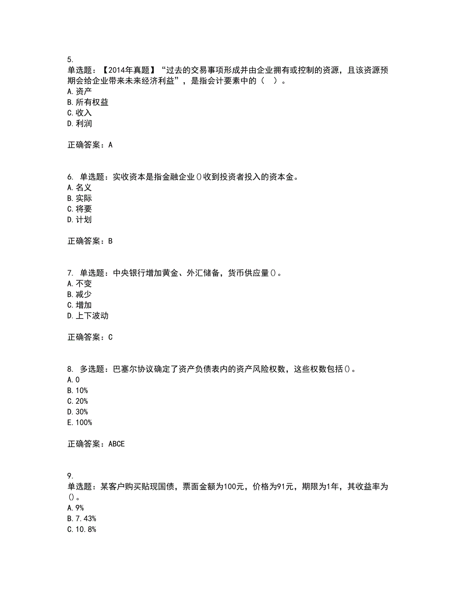 初级经济师《金融专业》考试历年真题汇总含答案参考75_第2页