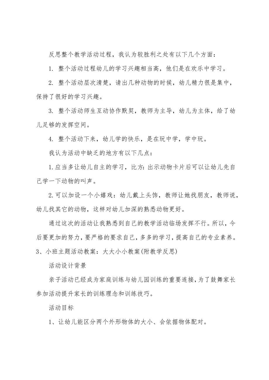 小班主题小小搬运工教案反思.doc_第5页