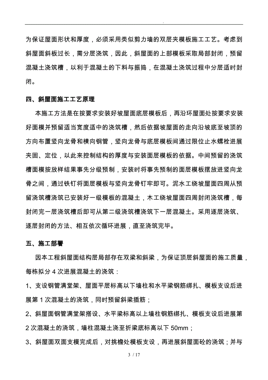 斜坡屋面工程施工设计方案(调整新方案)_第4页