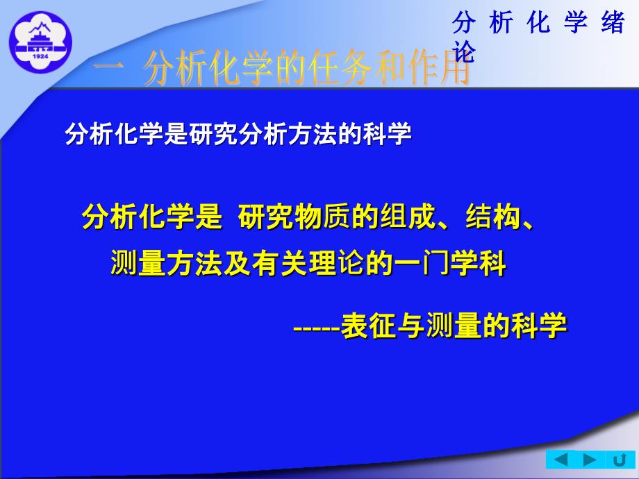 分析化学电子教案PPT课件_第3页