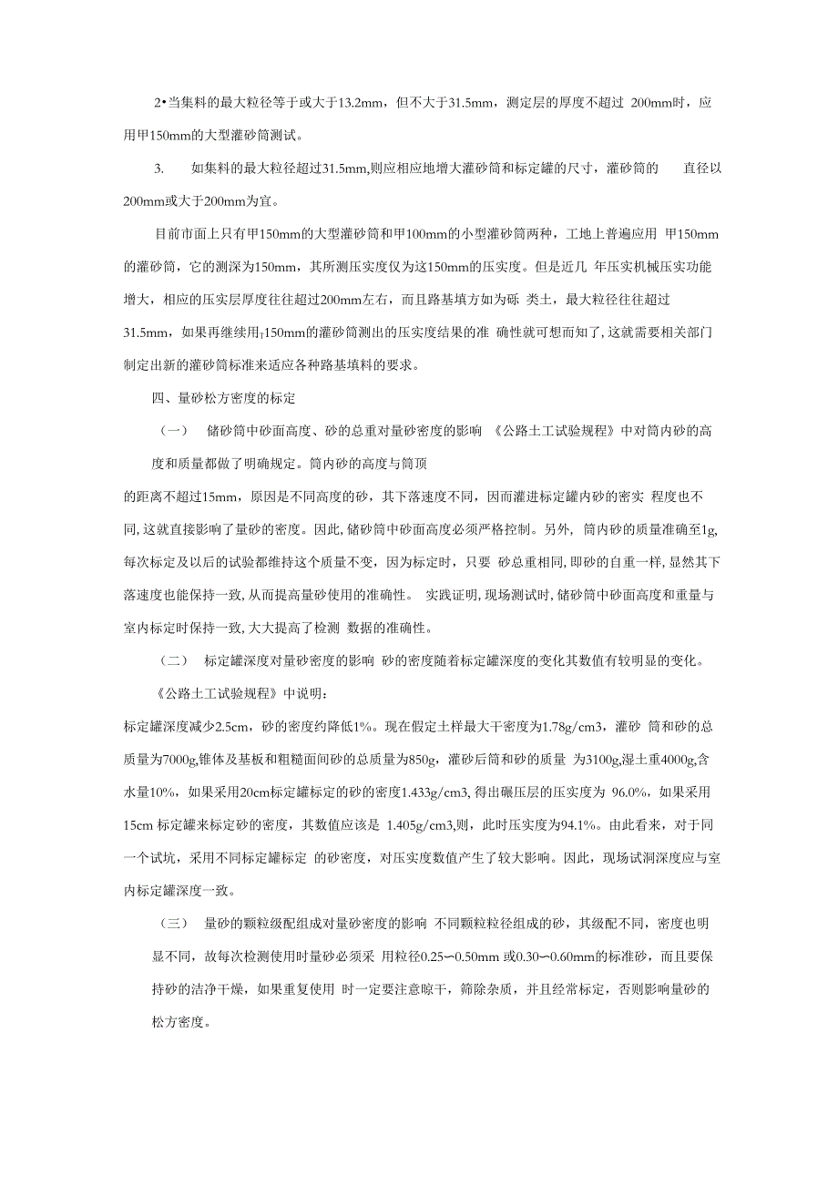 灌砂法基本原理_第4页