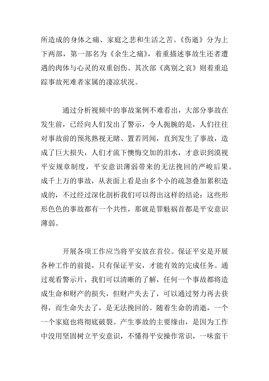 2023年安全事故教育警事片观后感3篇_第4页