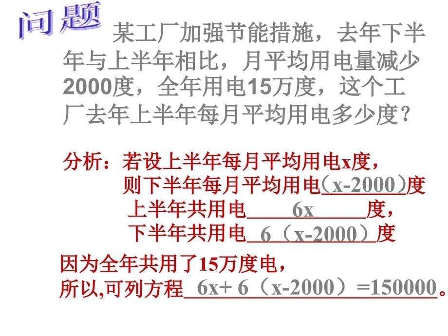 331一元一次方程去括号与去分母_第5页