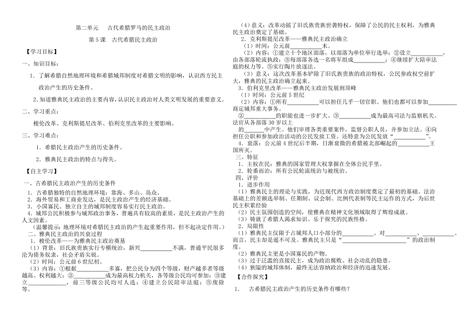 古代希腊民主政治_第1页