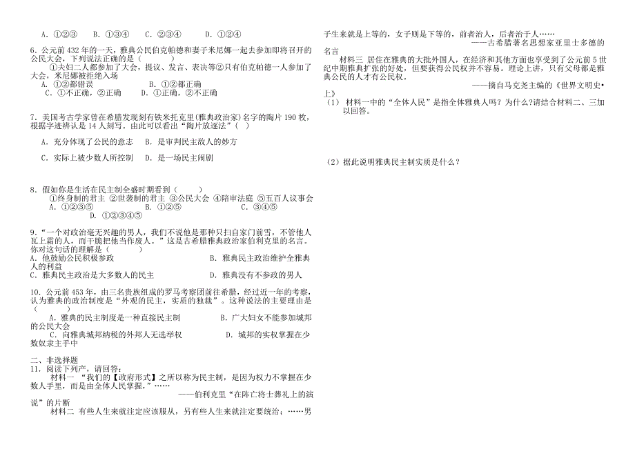 古代希腊民主政治_第3页