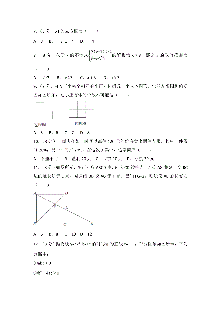 湖北省恩施州中考数学试题及答案解析word版_第2页