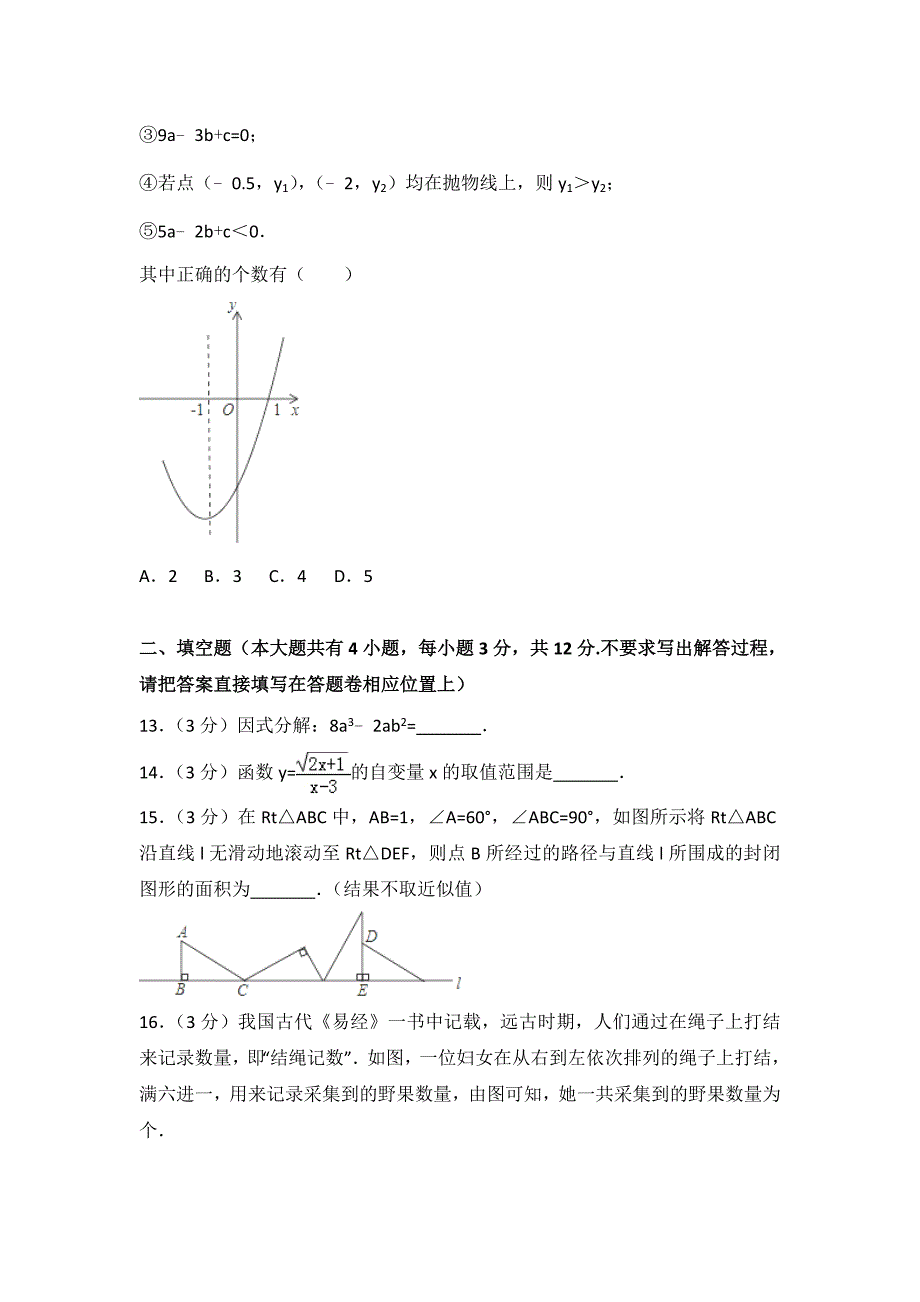 湖北省恩施州中考数学试题及答案解析word版_第3页