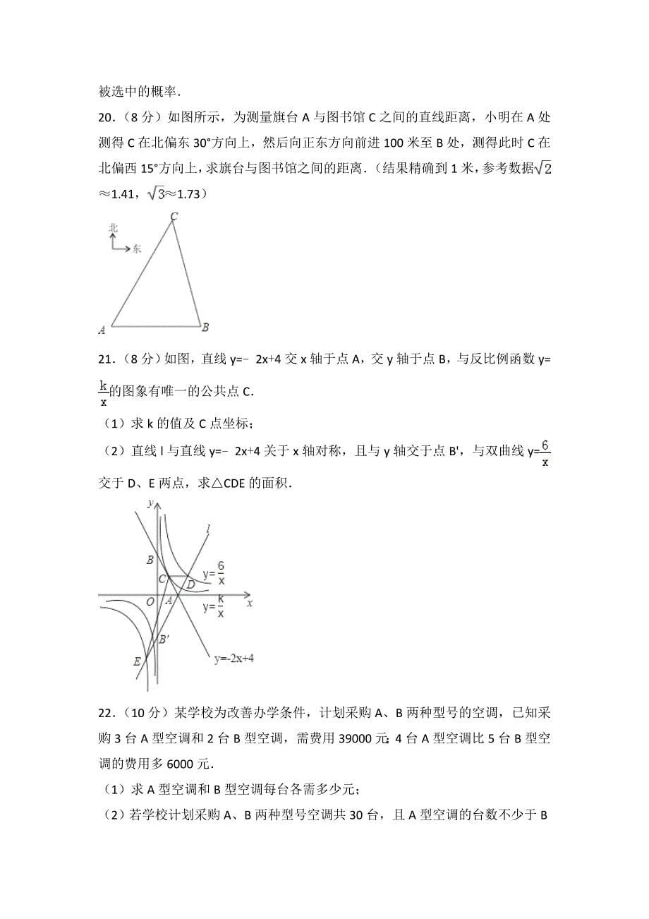 湖北省恩施州中考数学试题及答案解析word版_第5页