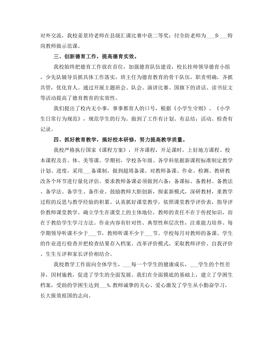 乡镇小学创建标准化学校情况自查报告_第3页