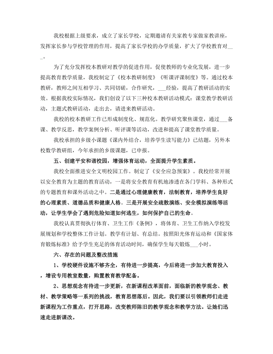 乡镇小学创建标准化学校情况自查报告_第4页