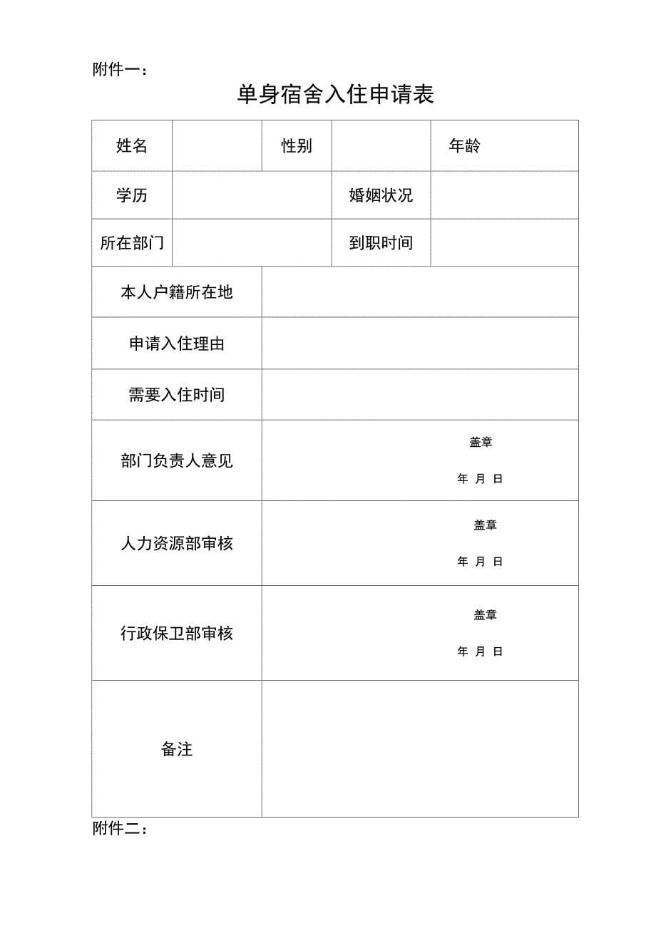 单身宿舍管理办法_第5页