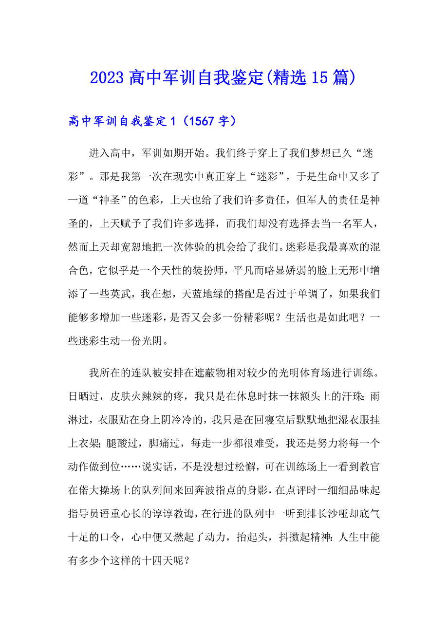 2023高中军训自我鉴定(精选15篇)_第1页