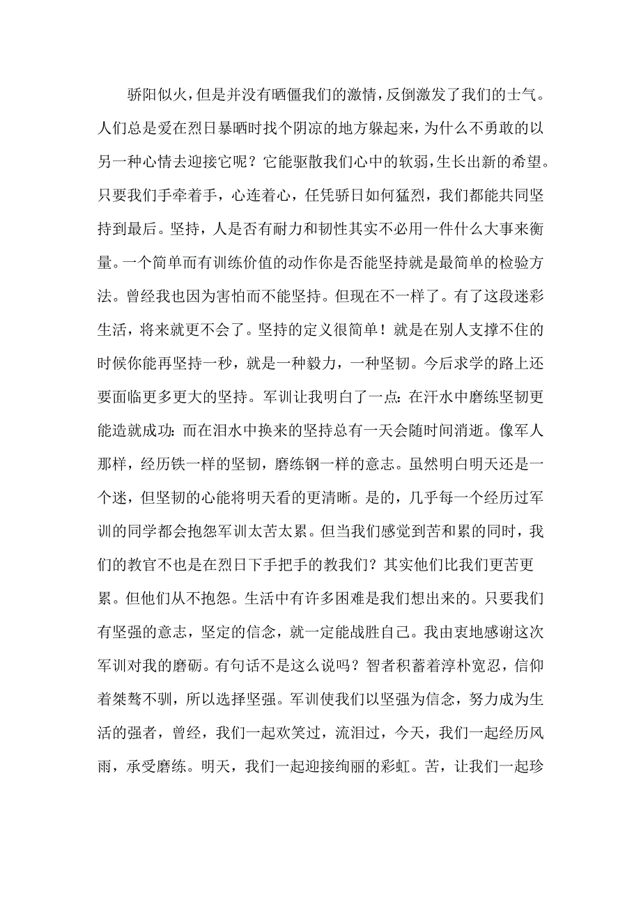 2023高中军训自我鉴定(精选15篇)_第2页