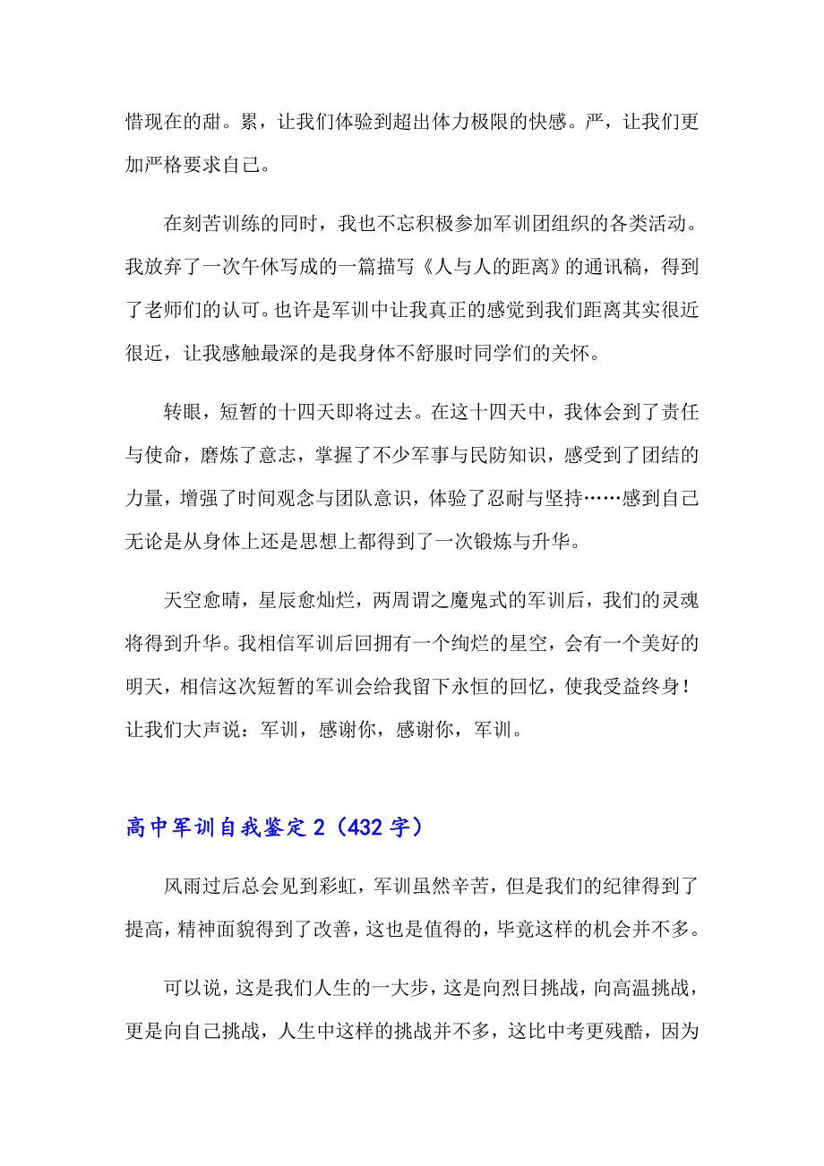 2023高中军训自我鉴定(精选15篇)_第3页