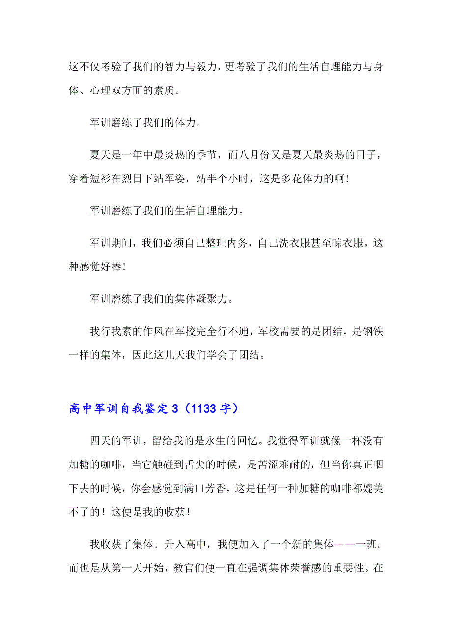 2023高中军训自我鉴定(精选15篇)_第4页