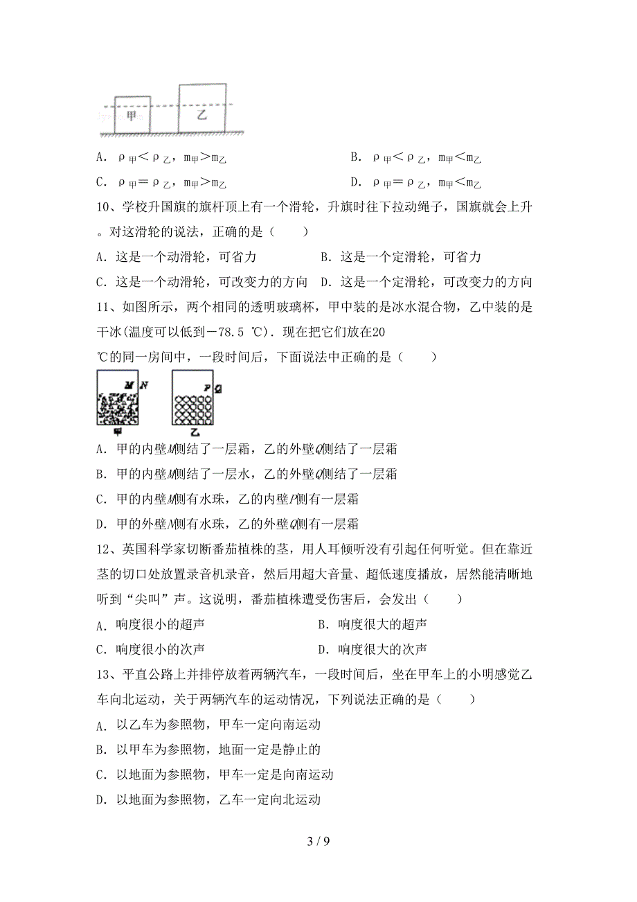 最新人教部编版八年级物理上册期中复习题.doc_第3页