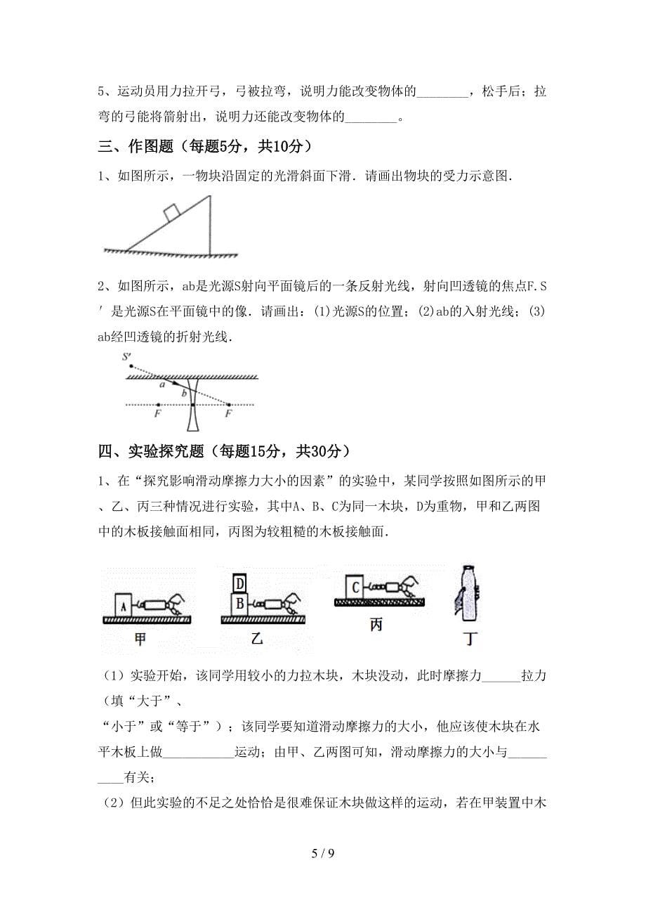 最新人教部编版八年级物理上册期中复习题.doc_第5页