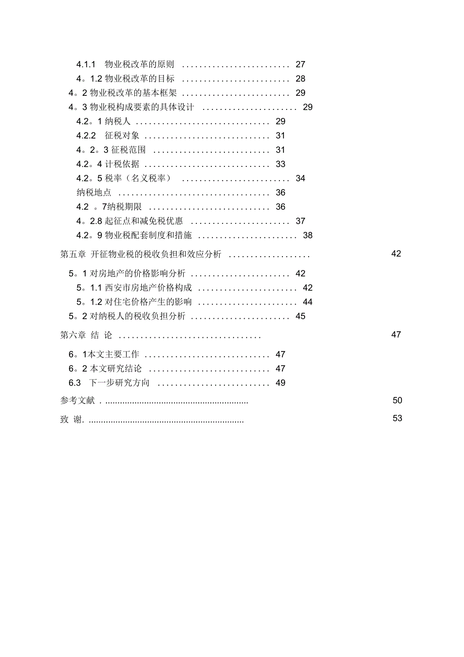 开征物业税的政策设计及税收效应分析[]._第2页