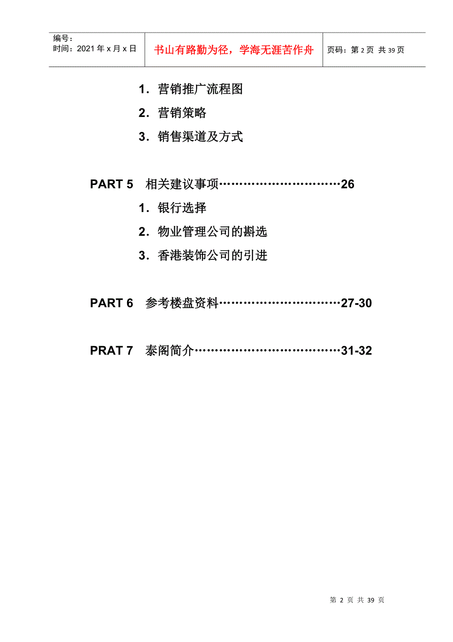 重庆某广场房地产营销推广建议书_第2页