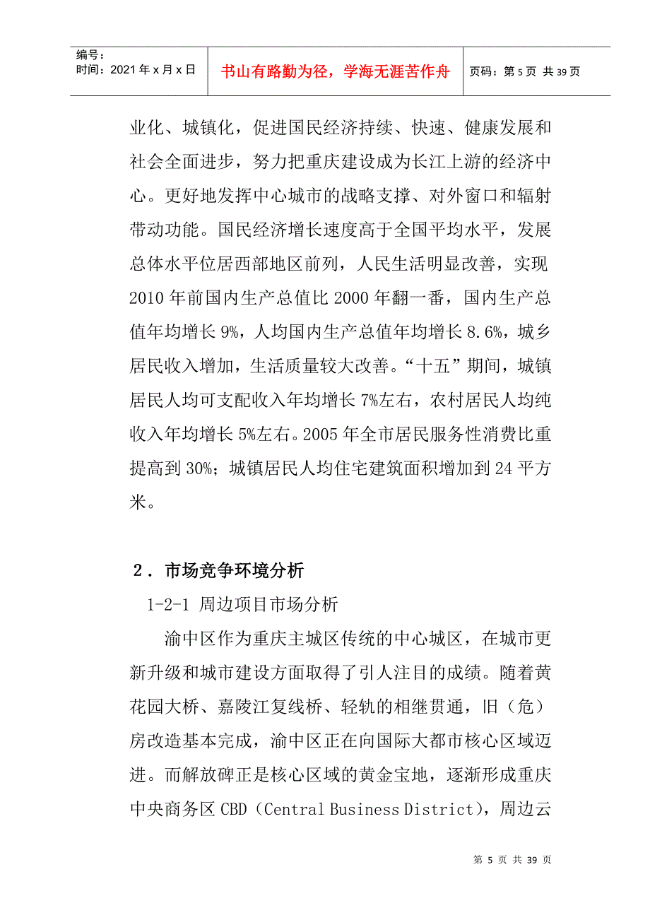 重庆某广场房地产营销推广建议书_第5页