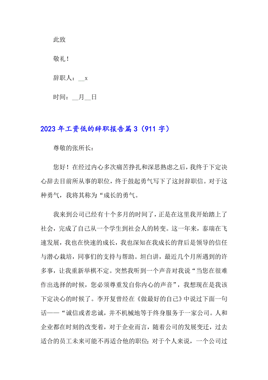 2023年工资低的辞职报告_第3页