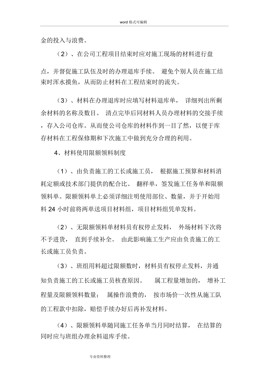 高速公路材料管理制度汇编_第4页