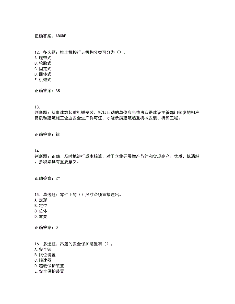 2022年机械员考试练习题库附答案参考15_第3页