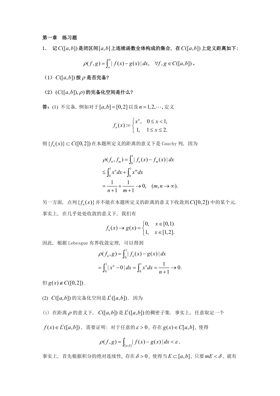 泛函分析习题解答.doc_第1页