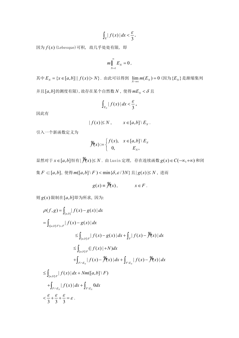 泛函分析习题解答.doc_第2页