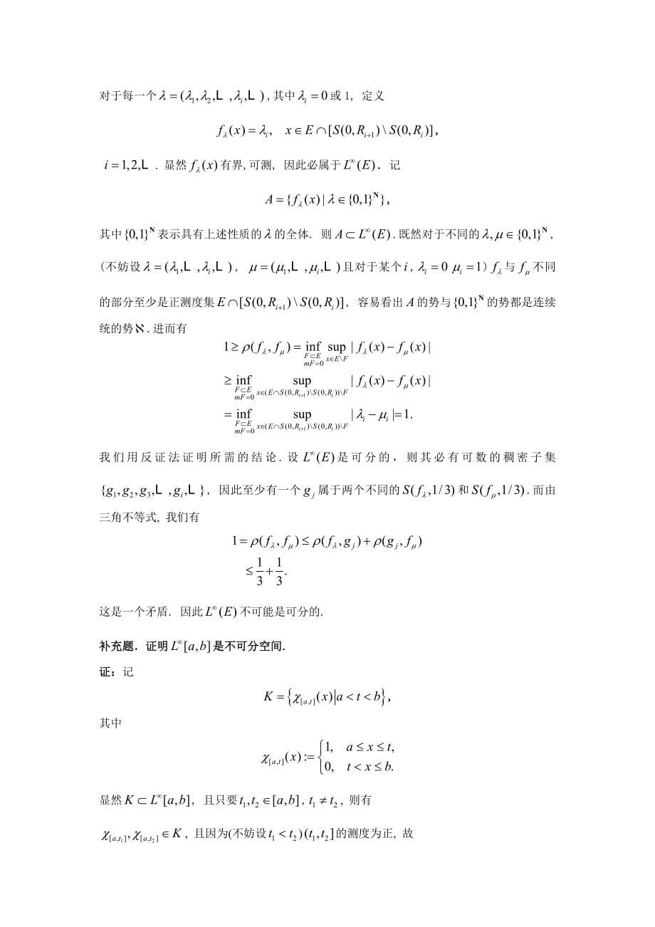 泛函分析习题解答.doc_第5页