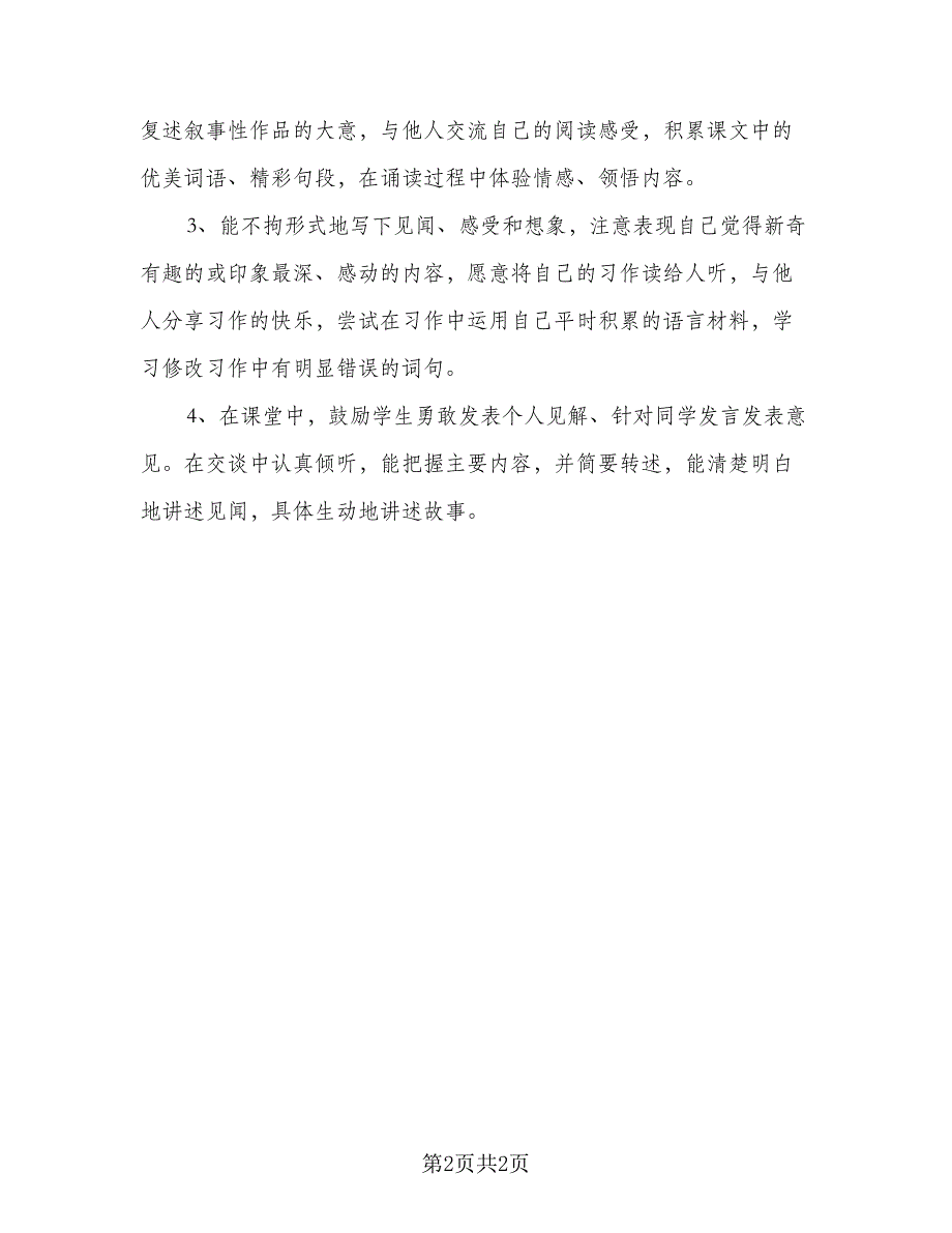 2023人教版七年级上册语文教学计划范本（一篇）.doc_第2页