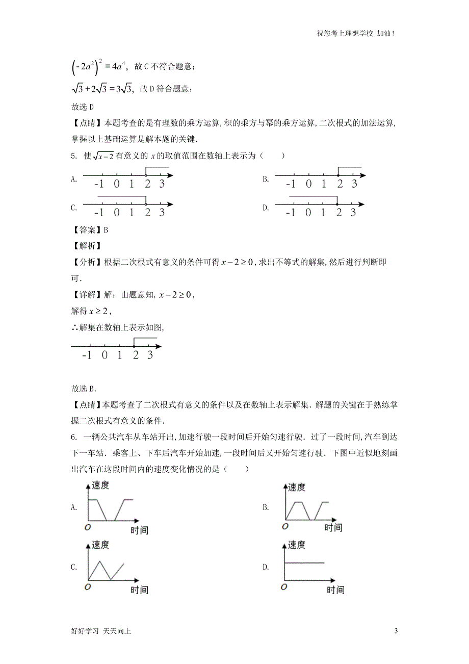 2022年四川雅安中考数学真题及答案_第3页