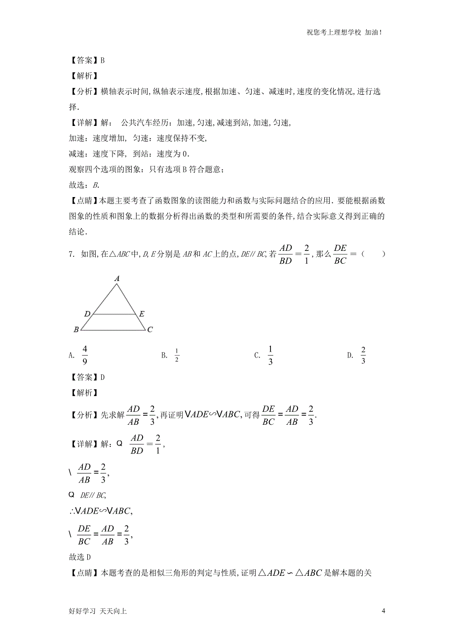 2022年四川雅安中考数学真题及答案_第4页