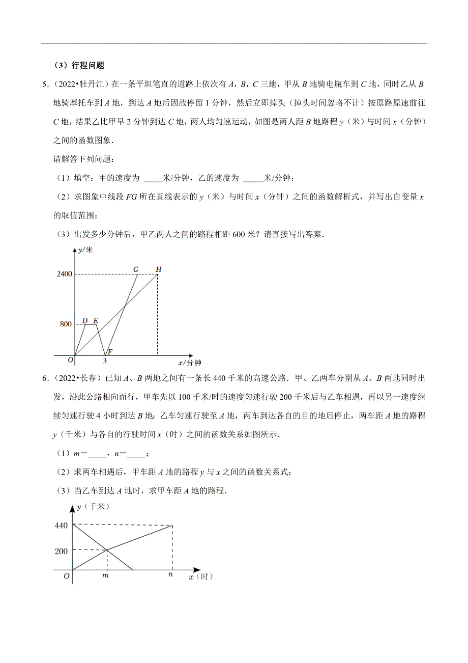 专题08 一次函数与反比例函数的实际应用（学生版）.docx_第3页