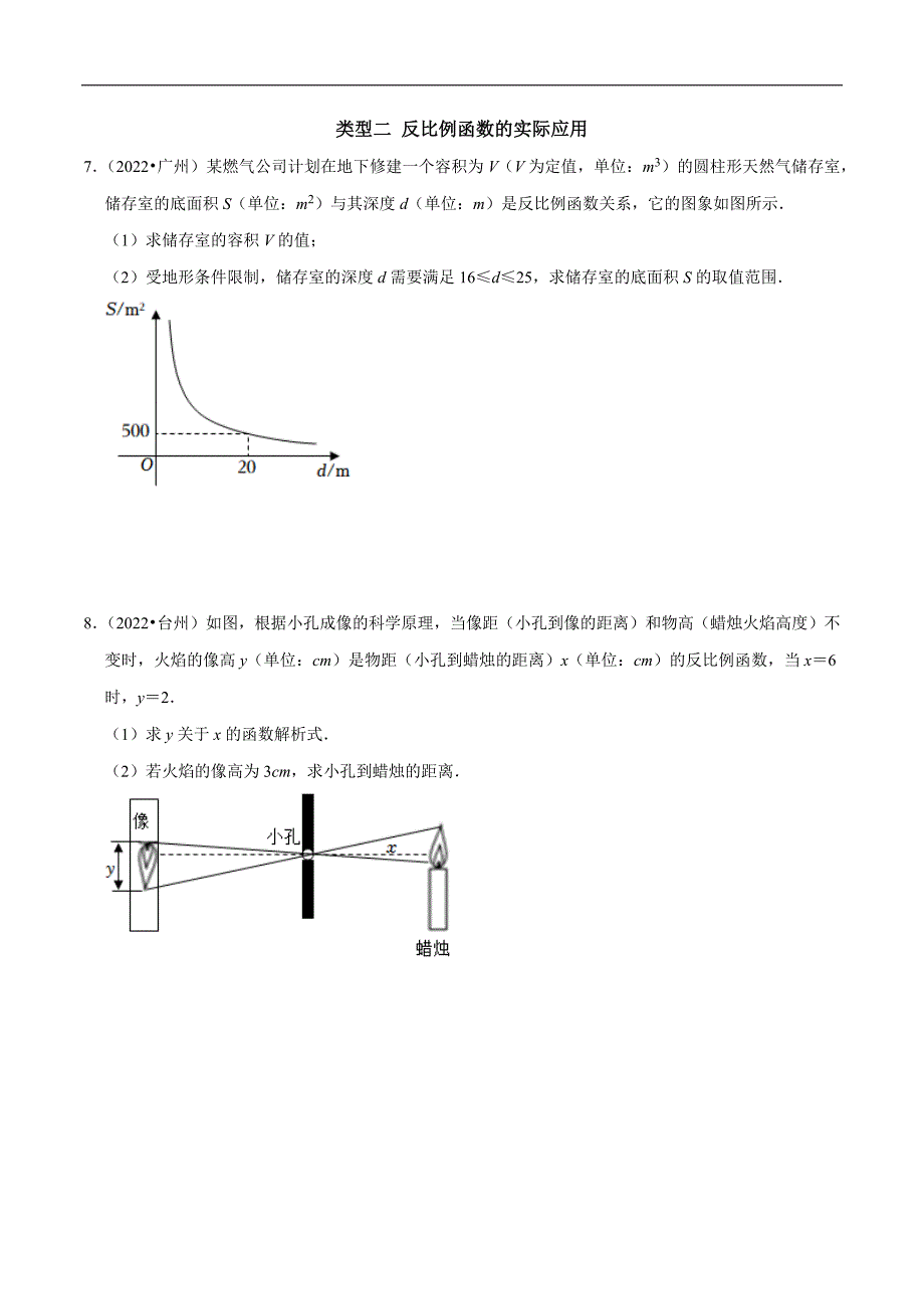 专题08 一次函数与反比例函数的实际应用（学生版）.docx_第4页