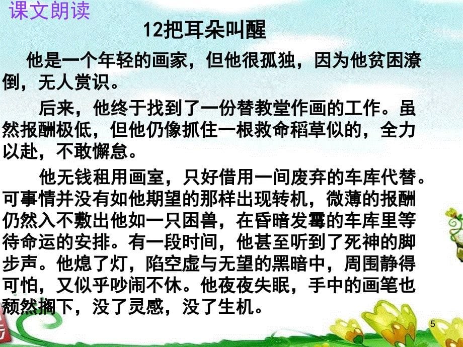 六年级三单元把耳朵叫醒_第5页